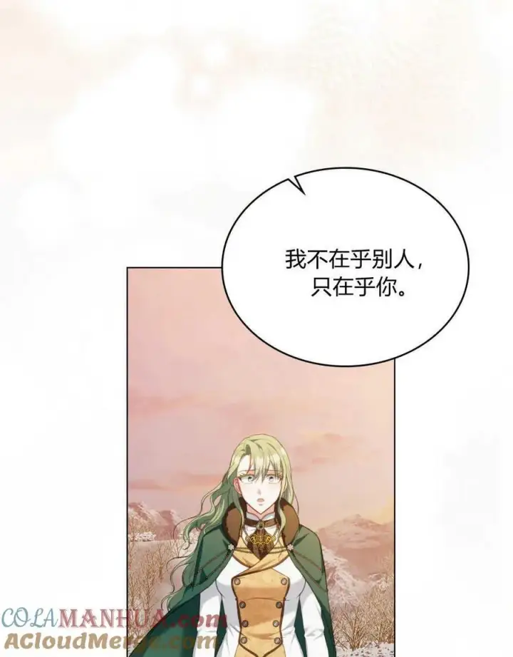 漫画《合法反派的诉求》第51话第61张图