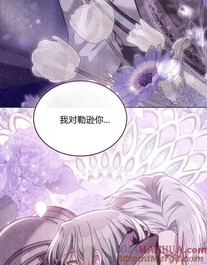漫画《合法反派的诉求》第51话第65张图