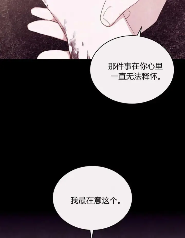 漫画《合法反派的诉求》第51话第68张图
