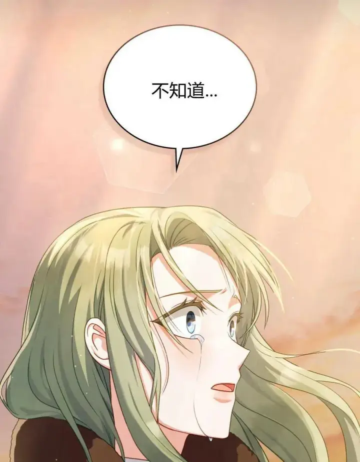 漫画《合法反派的诉求》第51话第71张图