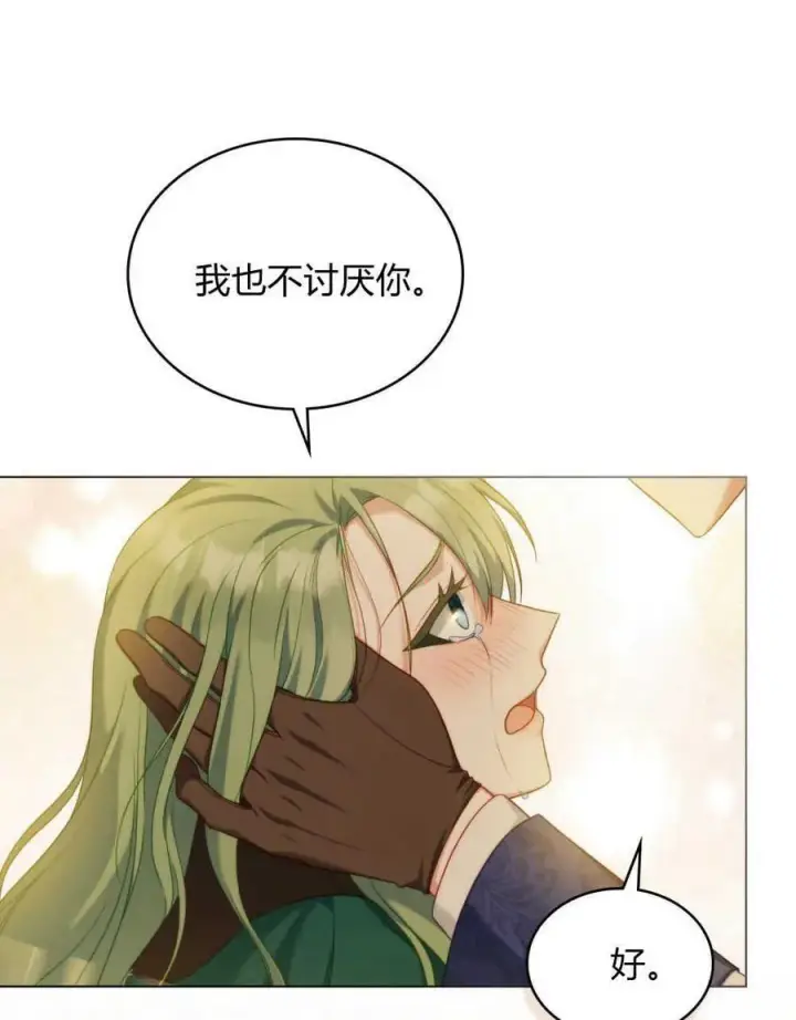 漫画《合法反派的诉求》第51话第74张图