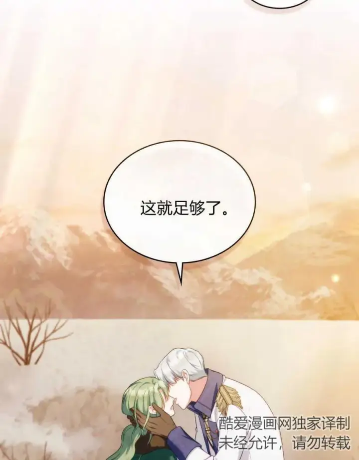 漫画《合法反派的诉求》第51话第75张图