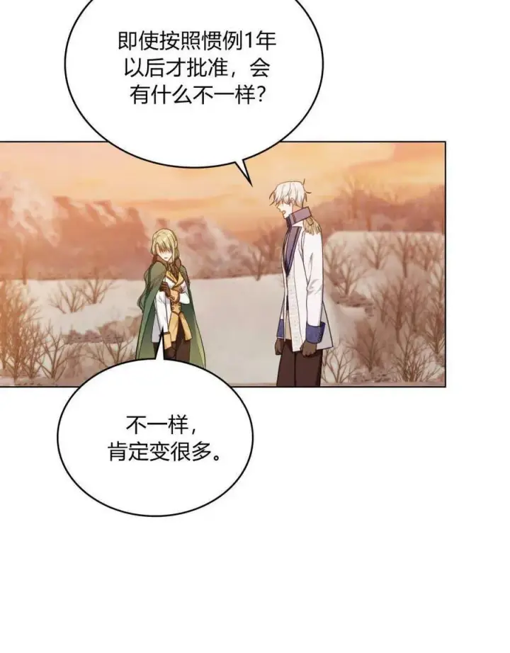 漫画《合法反派的诉求》第51话第8张图