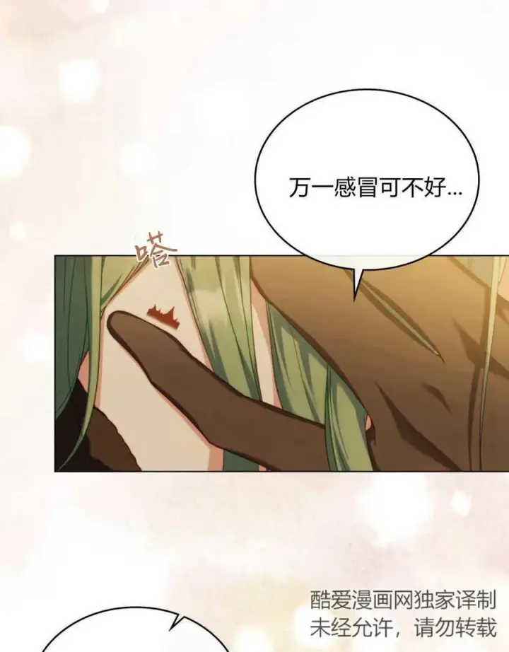 漫画《合法反派的诉求》第51话第82张图