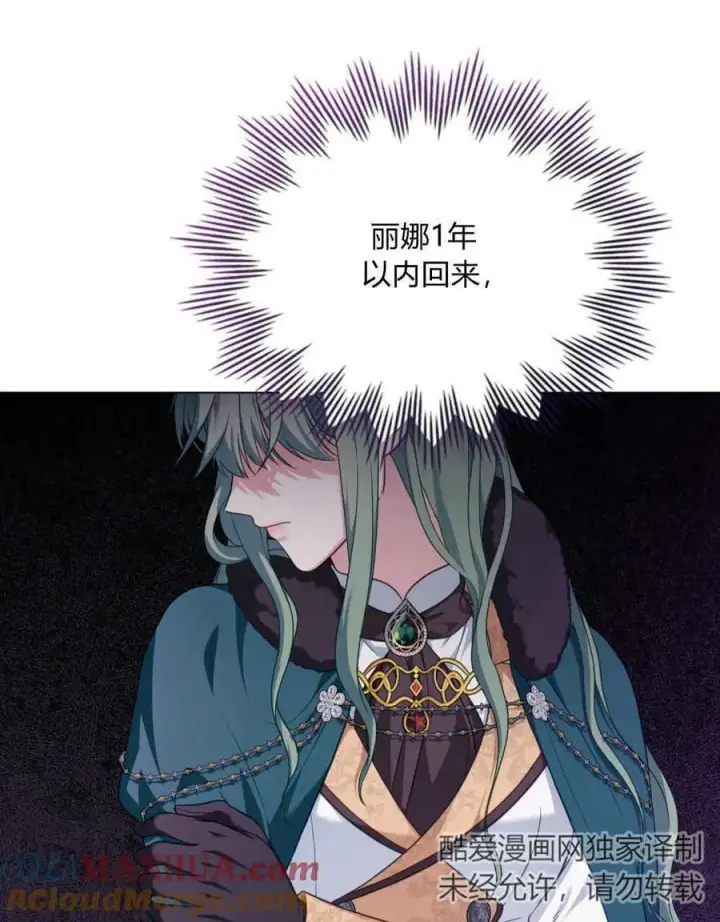 漫画《合法反派的诉求》第51话第9张图