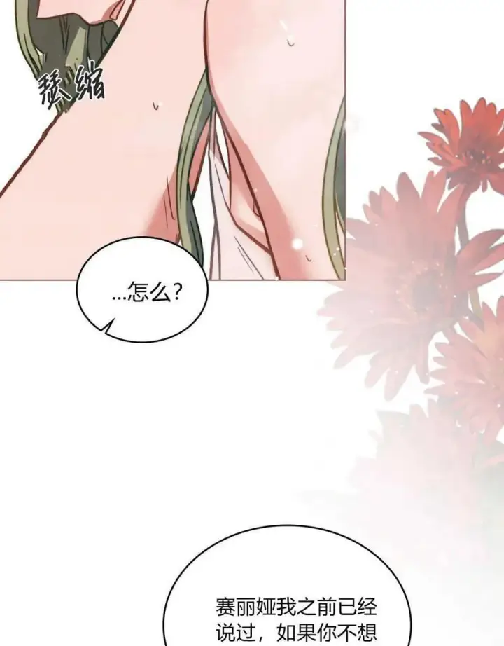 漫画《合法反派的诉求》第51话第92张图