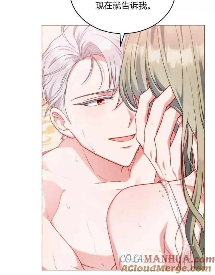 漫画《合法反派的诉求》第51话第93张图