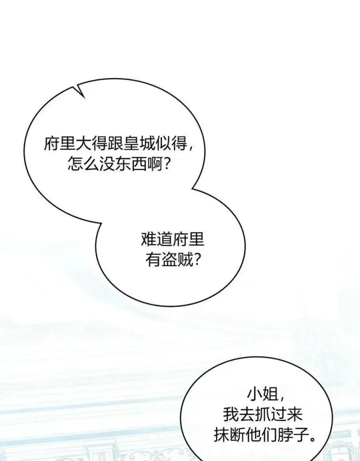 漫画《合法反派的诉求》第52话第12张图