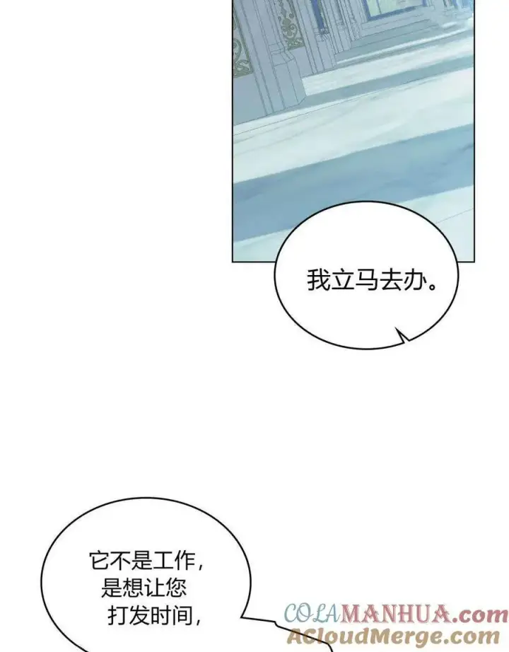 漫画《合法反派的诉求》第52话第16张图