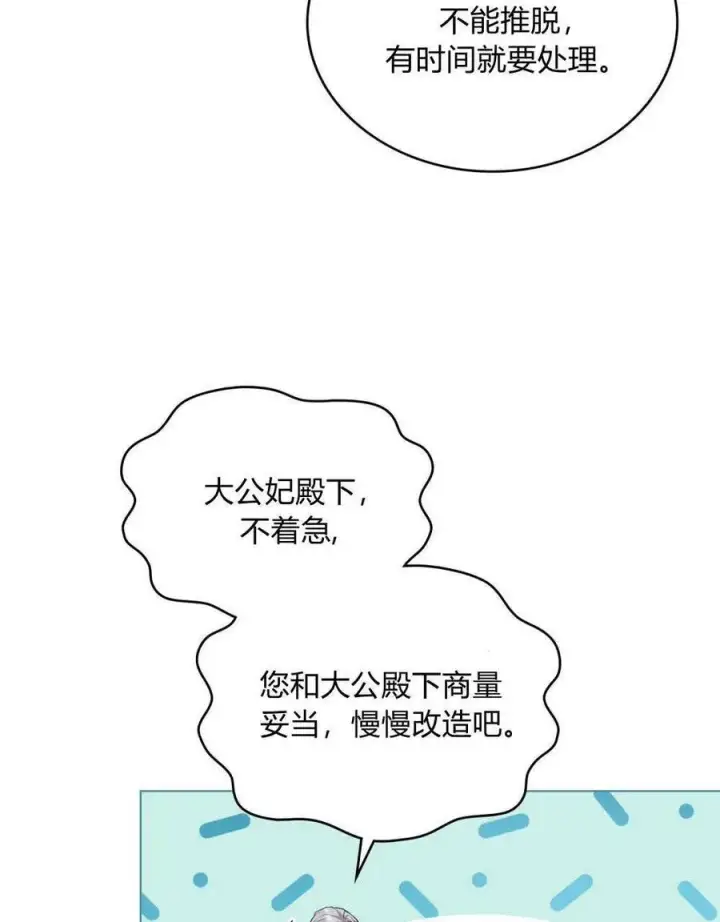 漫画《合法反派的诉求》第52话第18张图
