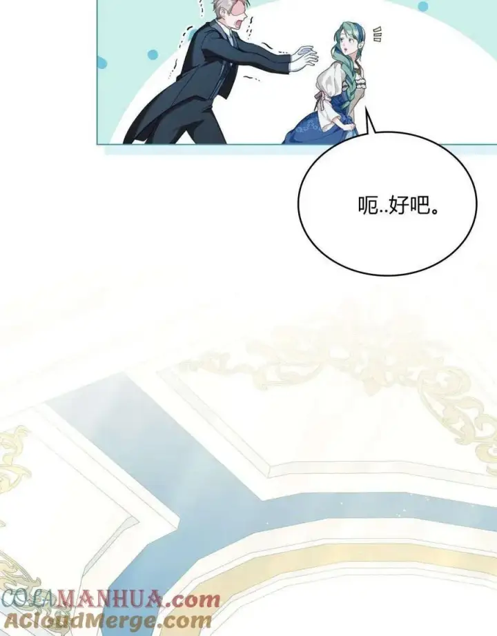 漫画《合法反派的诉求》第52话第19张图