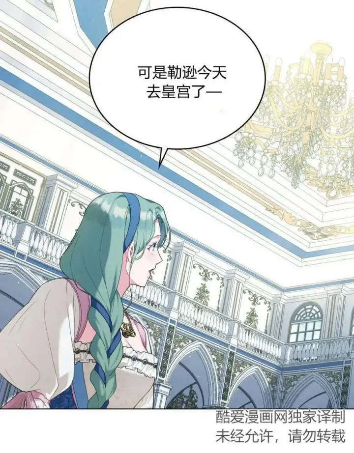 漫画《合法反派的诉求》第52话第20张图