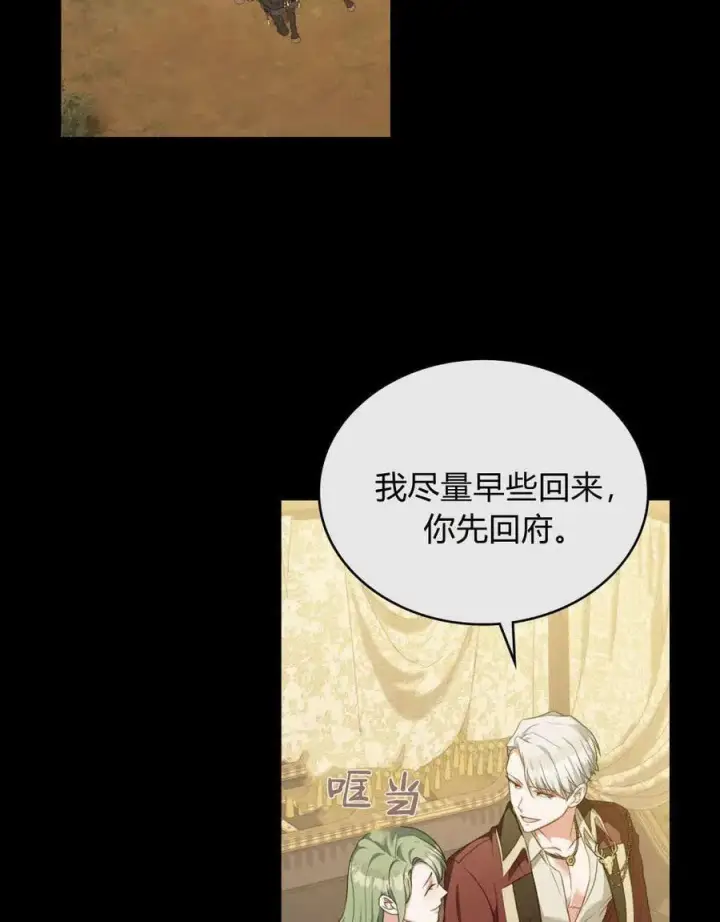 漫画《合法反派的诉求》第52话第23张图