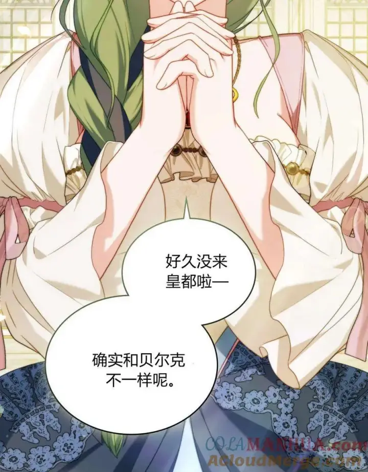 漫画《合法反派的诉求》第52话第4张图