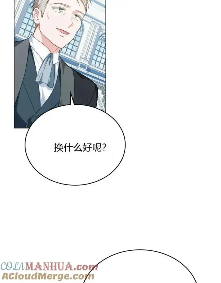 漫画《合法反派的诉求》第52话第43张图