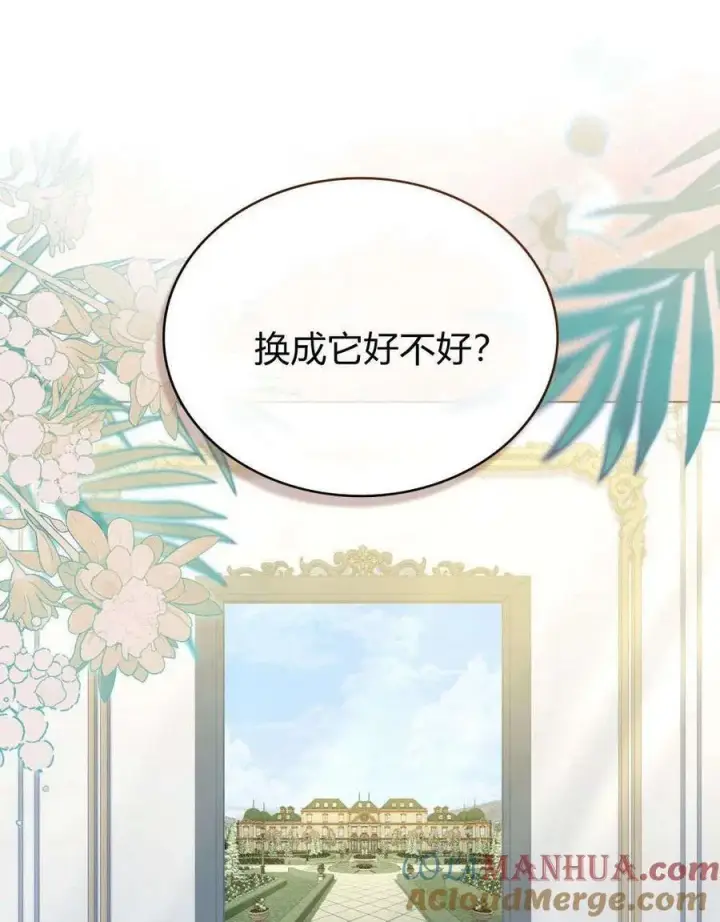 漫画《合法反派的诉求》第52话第46张图