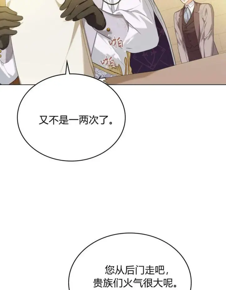漫画《合法反派的诉求》第52话第50张图