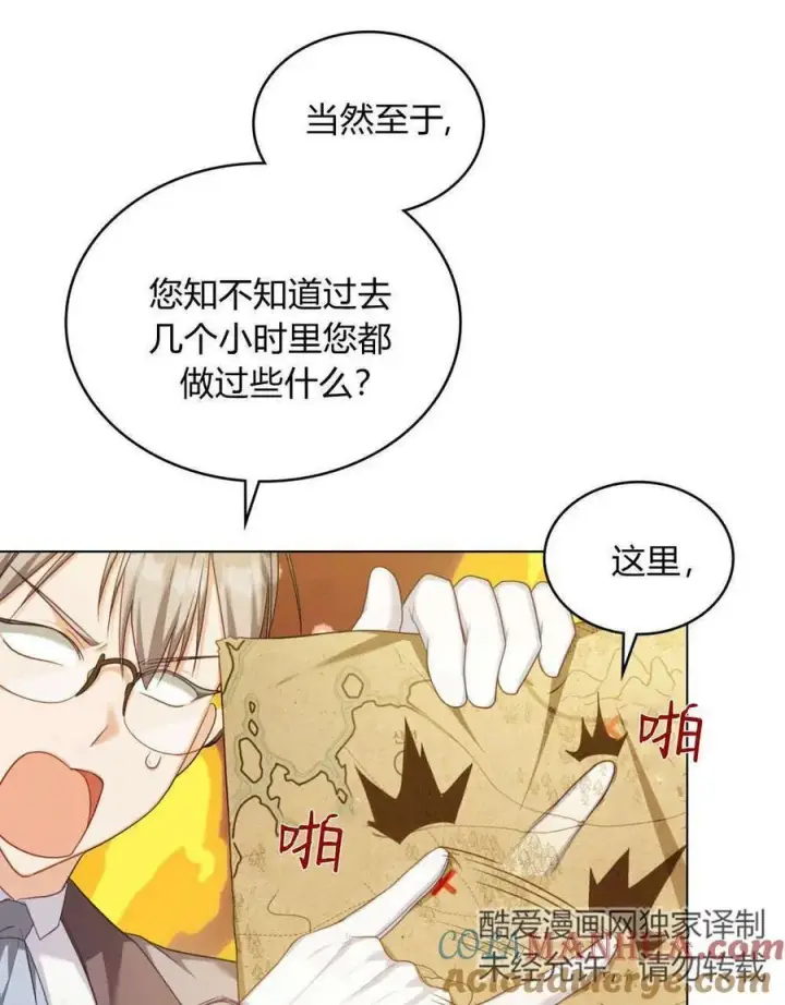 漫画《合法反派的诉求》第52话第52张图
