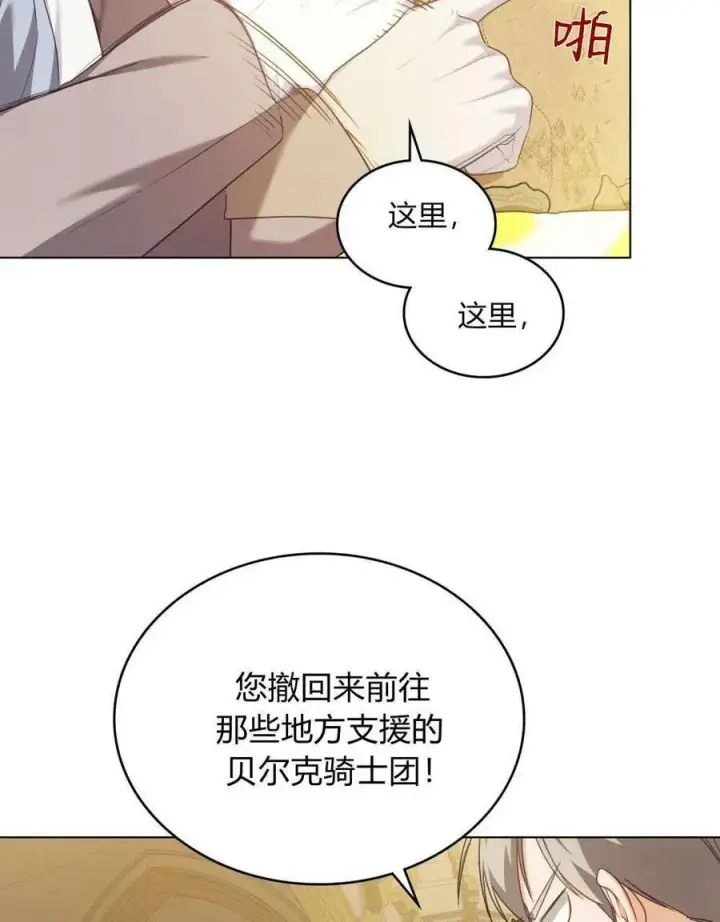 漫画《合法反派的诉求》第52话第53张图