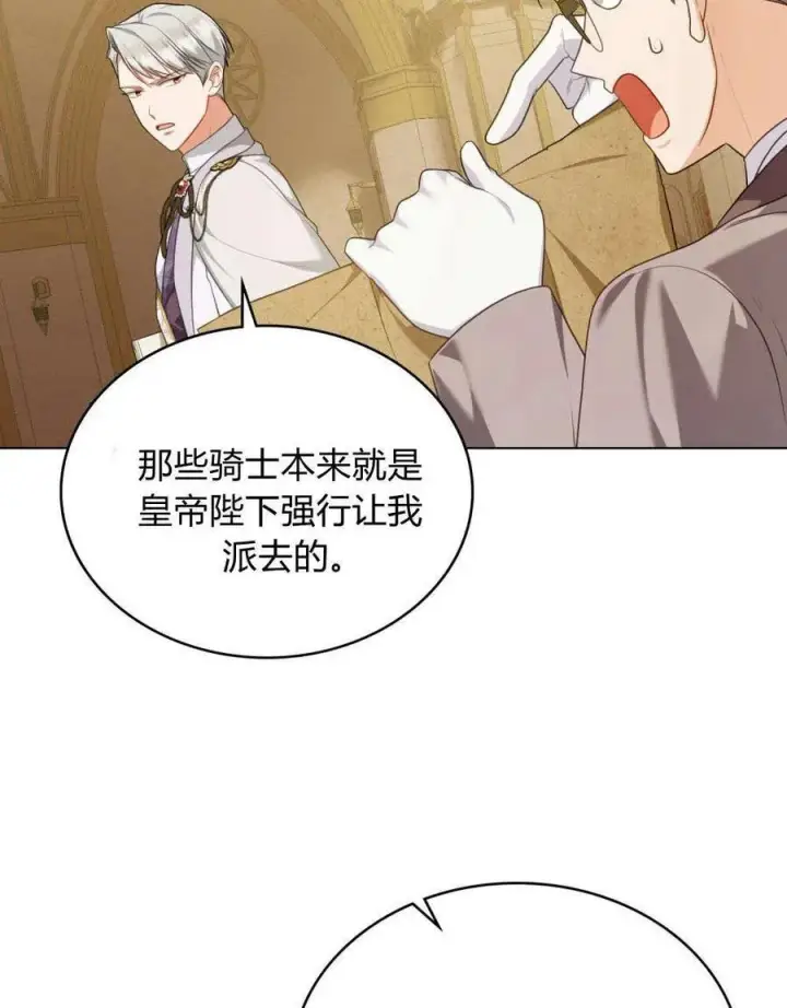 漫画《合法反派的诉求》第52话第54张图