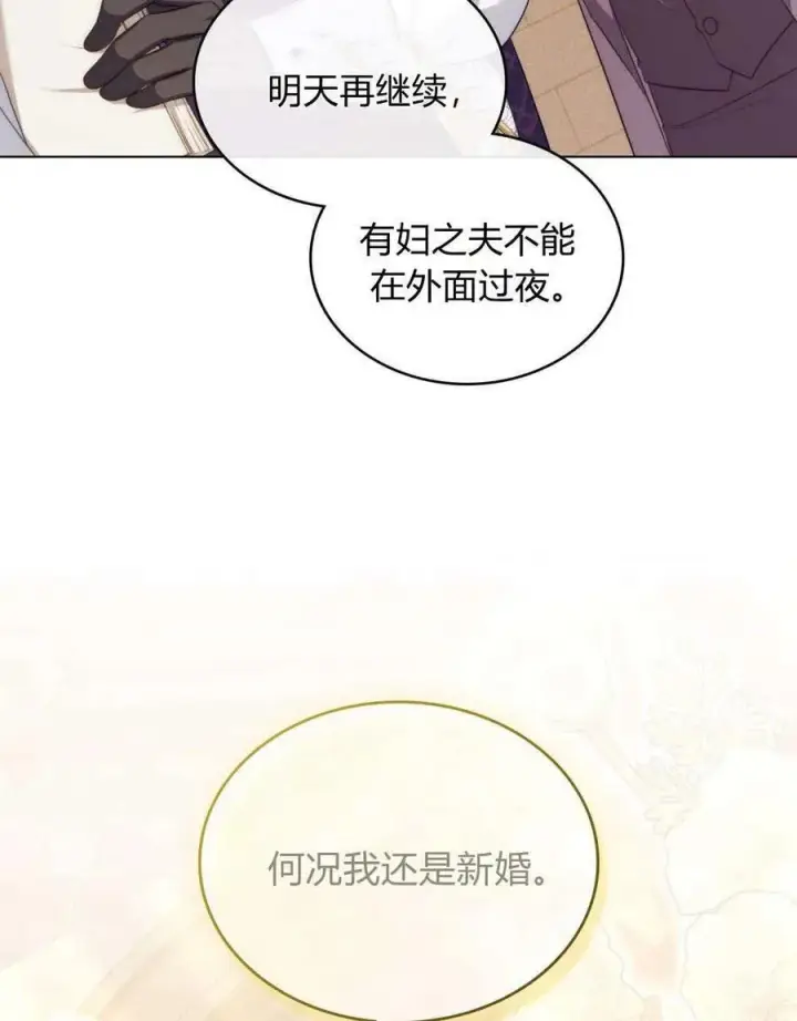 漫画《合法反派的诉求》第52话第59张图
