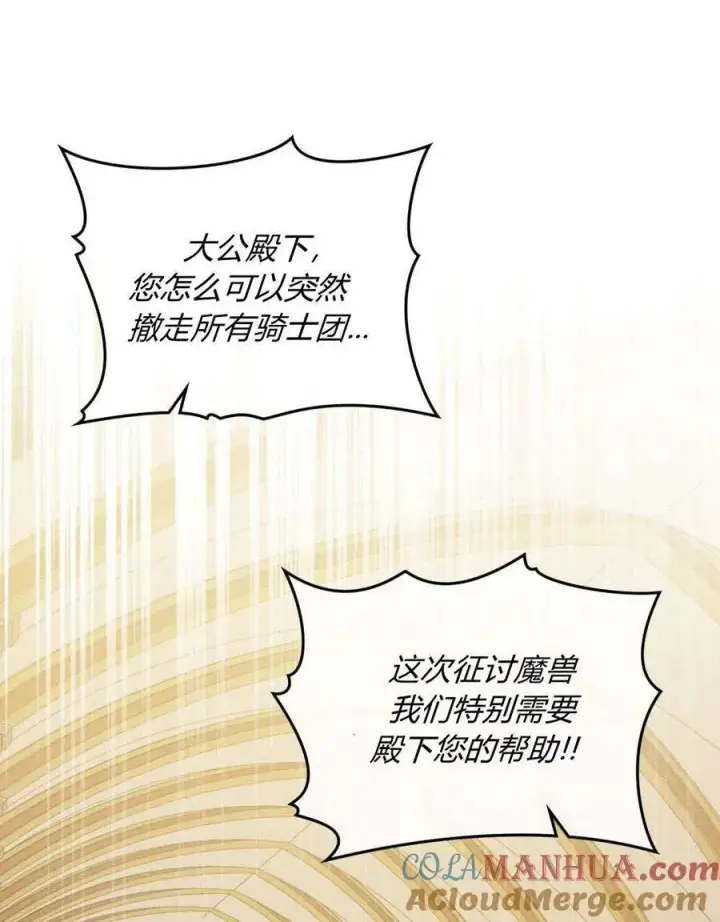 漫画《合法反派的诉求》第52话第64张图