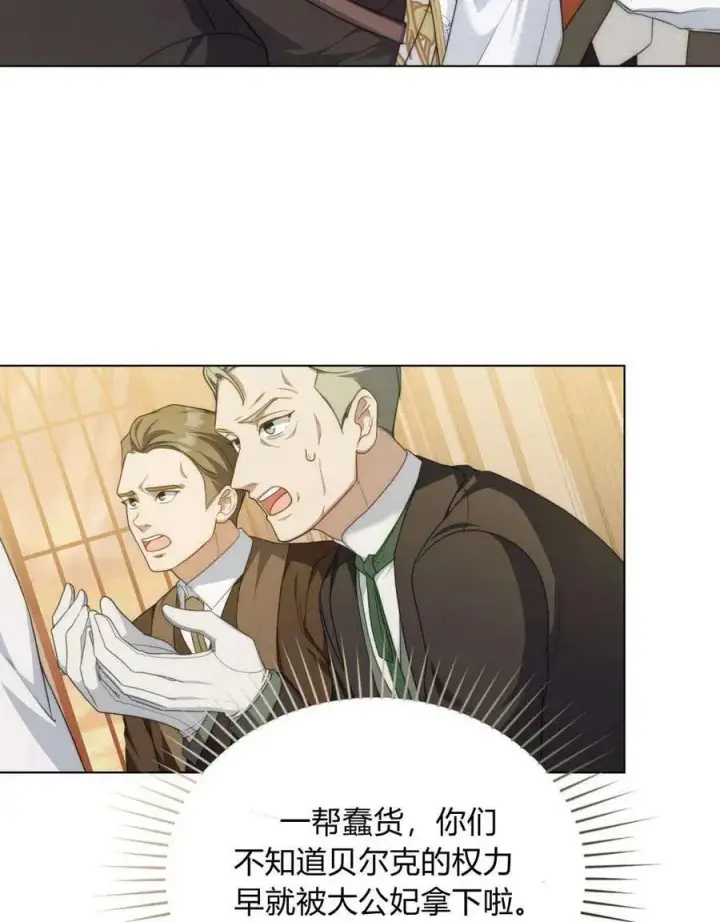 漫画《合法反派的诉求》第52话第66张图