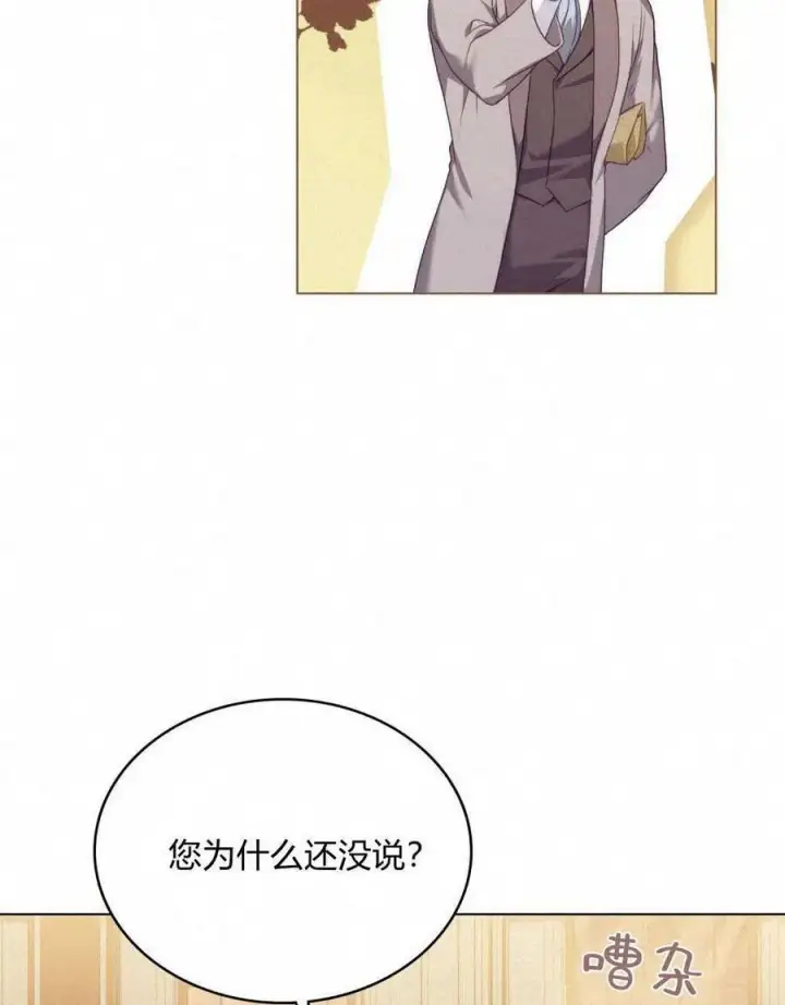 漫画《合法反派的诉求》第52话第68张图