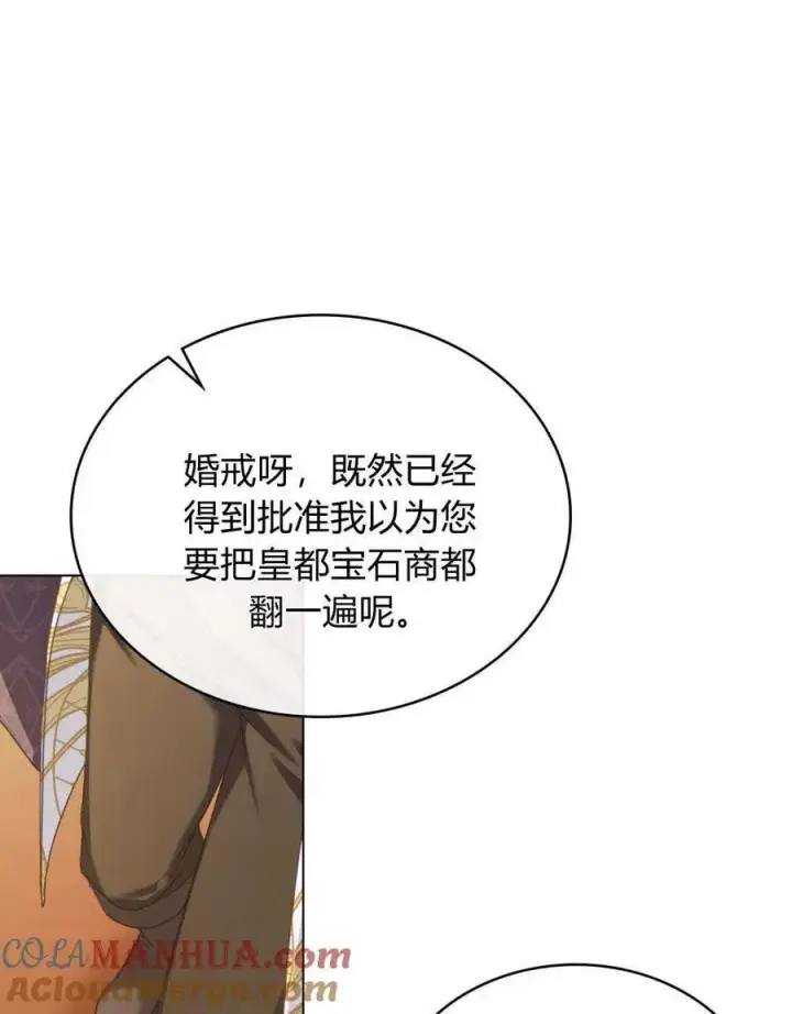 漫画《合法反派的诉求》第52话第70张图
