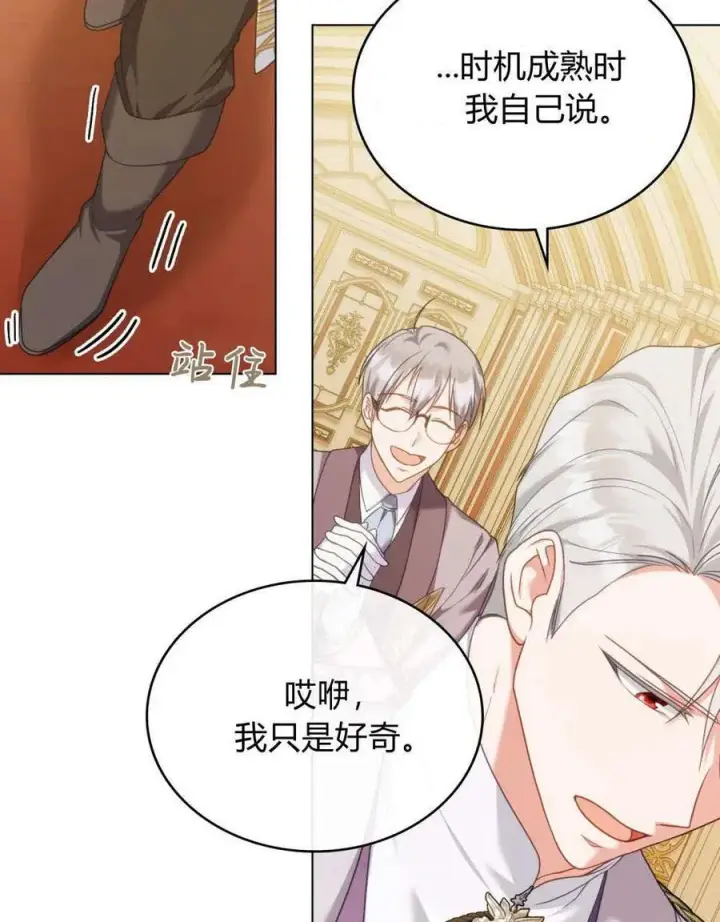 漫画《合法反派的诉求》第52话第71张图