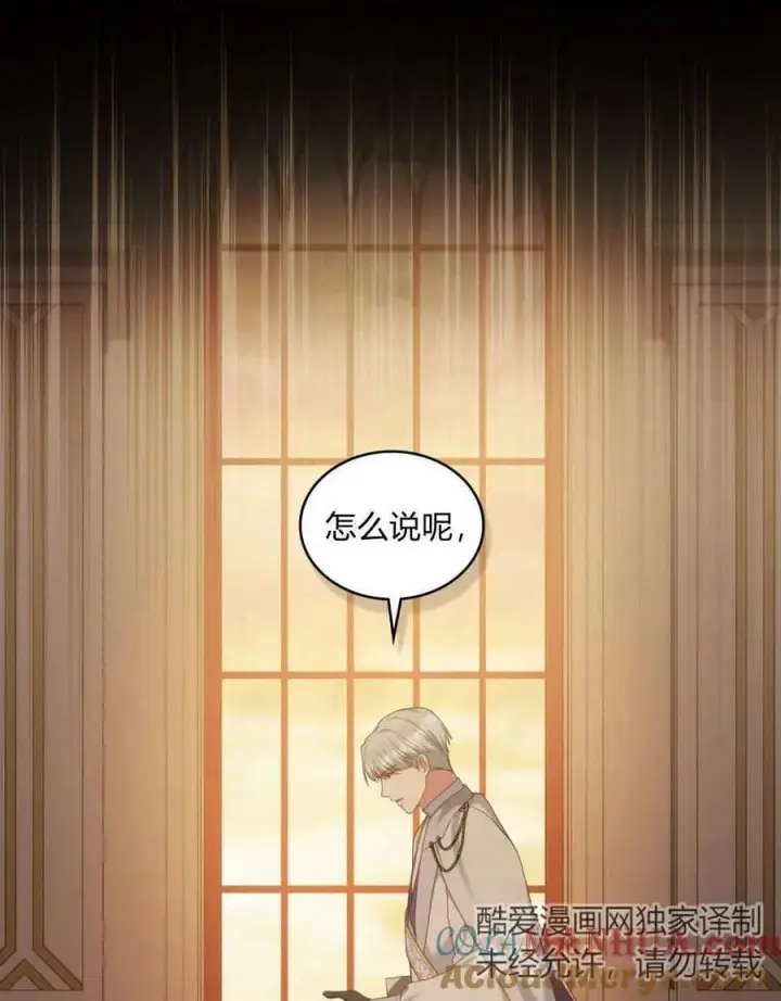 漫画《合法反派的诉求》第52话第79张图