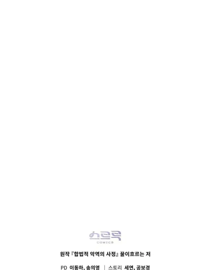 漫画《合法反派的诉求》第52话第83张图