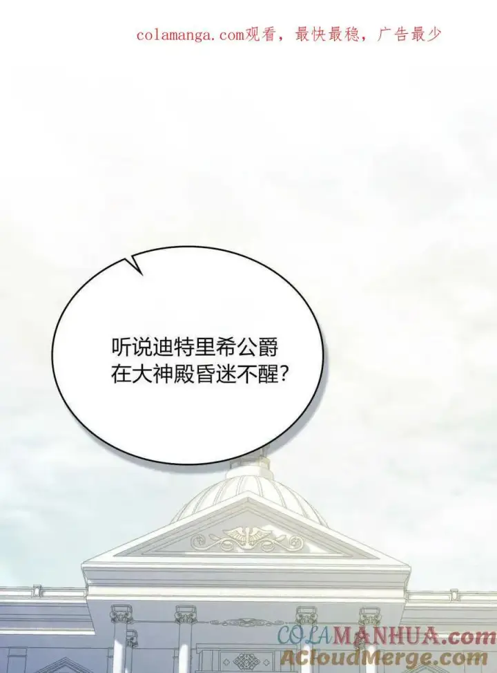 漫画《合法反派的诉求》第53话第104张图