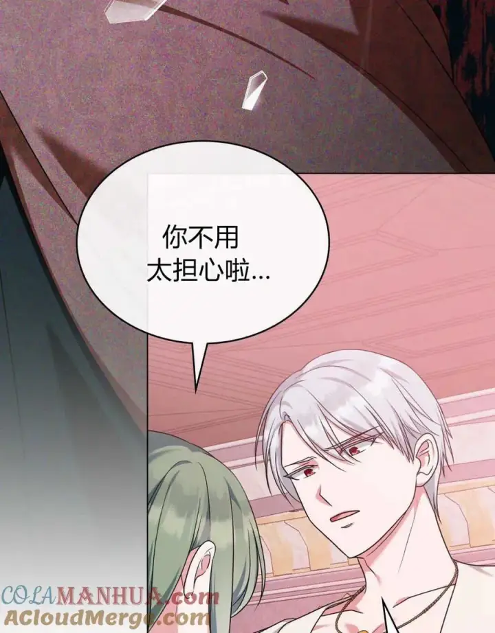 漫画《合法反派的诉求》第56话第97张图