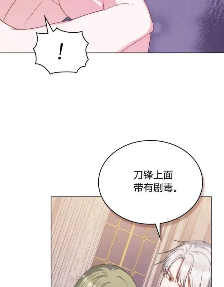 漫画《合法反派的诉求》第57话第15张图