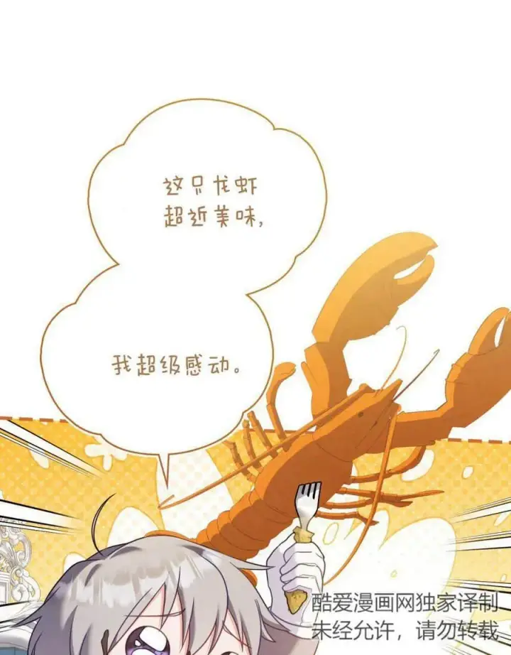 漫画《合法反派的诉求》第57话第50张图