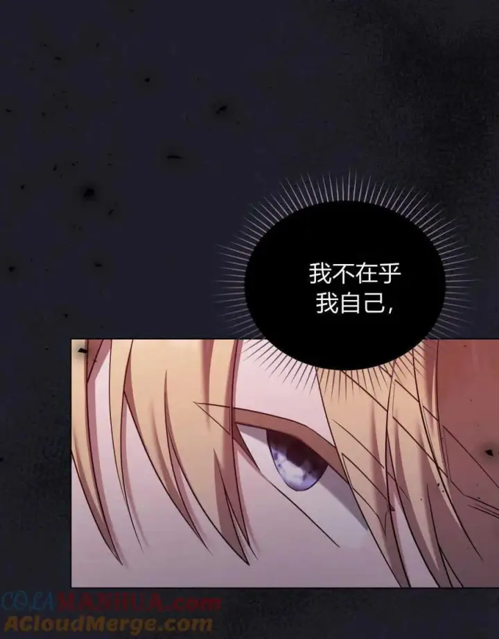 漫画《合法反派的诉求》第57话第97张图