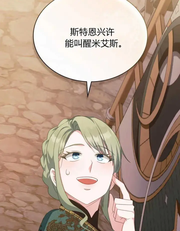 漫画《合法反派的诉求》第59话第14张图