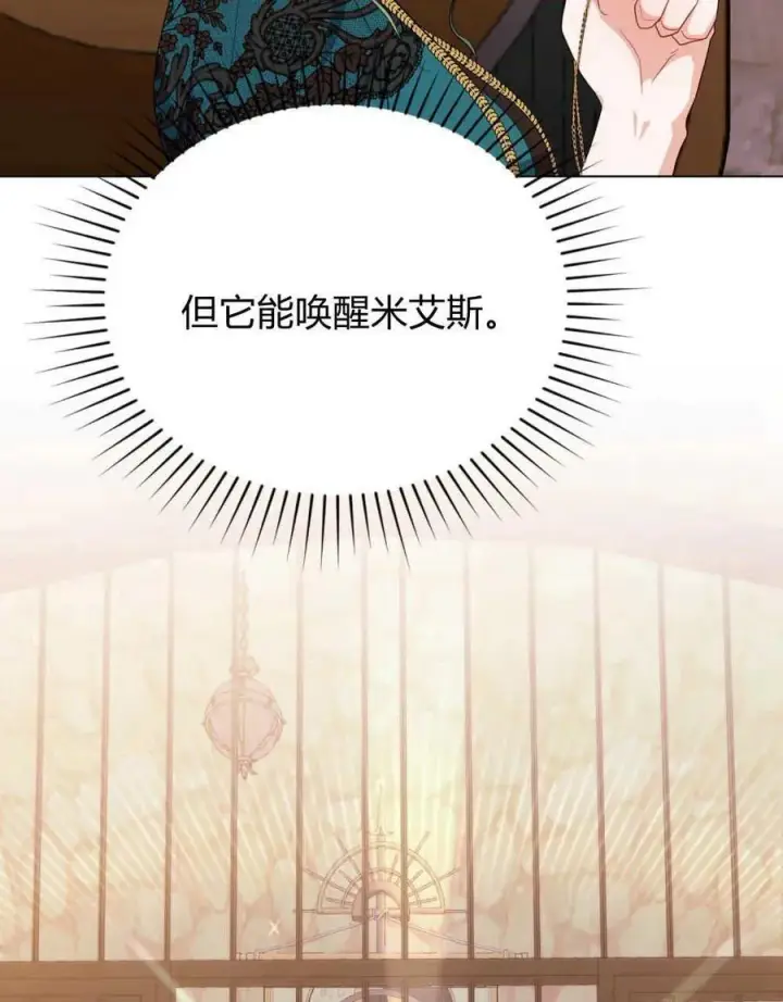 漫画《合法反派的诉求》第59话第20张图
