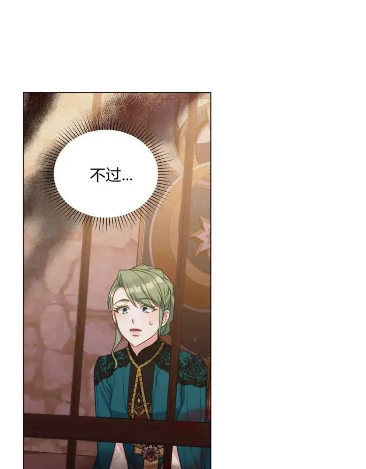 漫画《合法反派的诉求》第59话第31张图