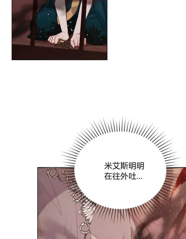 漫画《合法反派的诉求》第59话第32张图