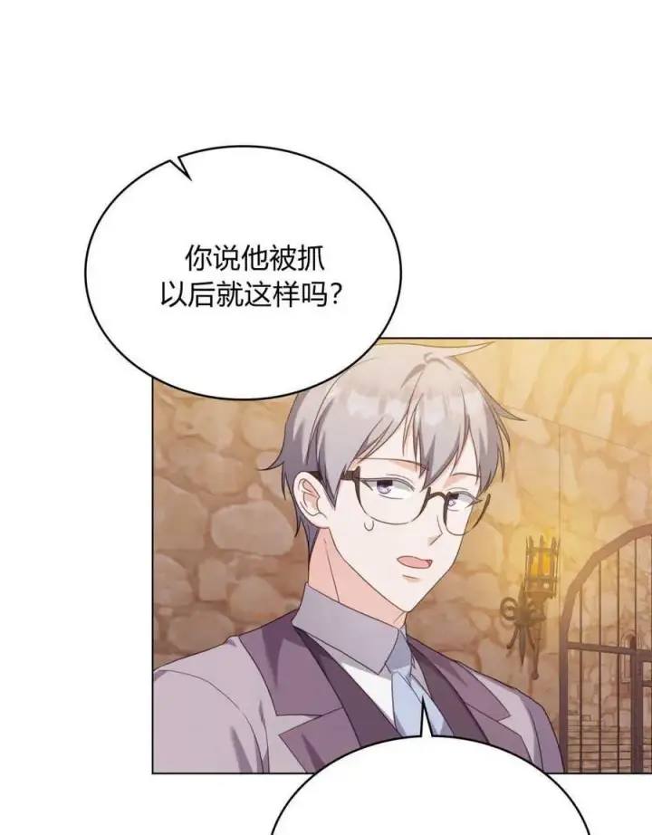 漫画《合法反派的诉求》第59话第4张图