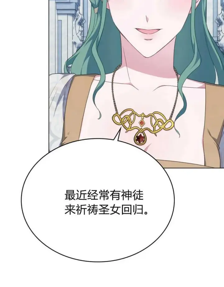 漫画《合法反派的诉求》第59话第48张图