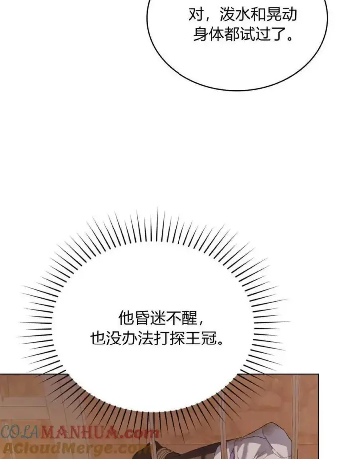 漫画《合法反派的诉求》第59话第5张图