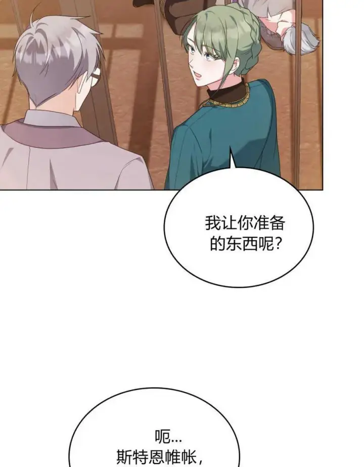 漫画《合法反派的诉求》第59话第6张图