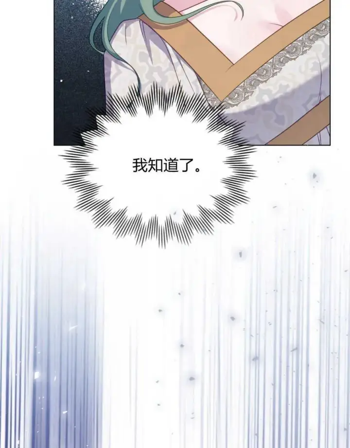 漫画《合法反派的诉求》第59话第68张图