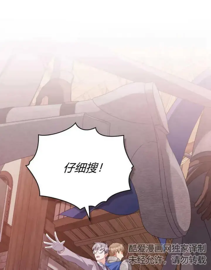 漫画《合法反派的诉求》第59话第71张图