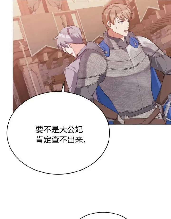 漫画《合法反派的诉求》第59话第75张图