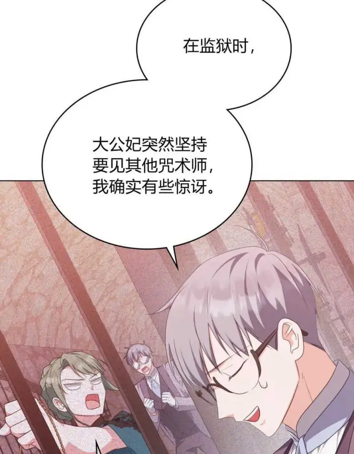 漫画《合法反派的诉求》第59话第76张图