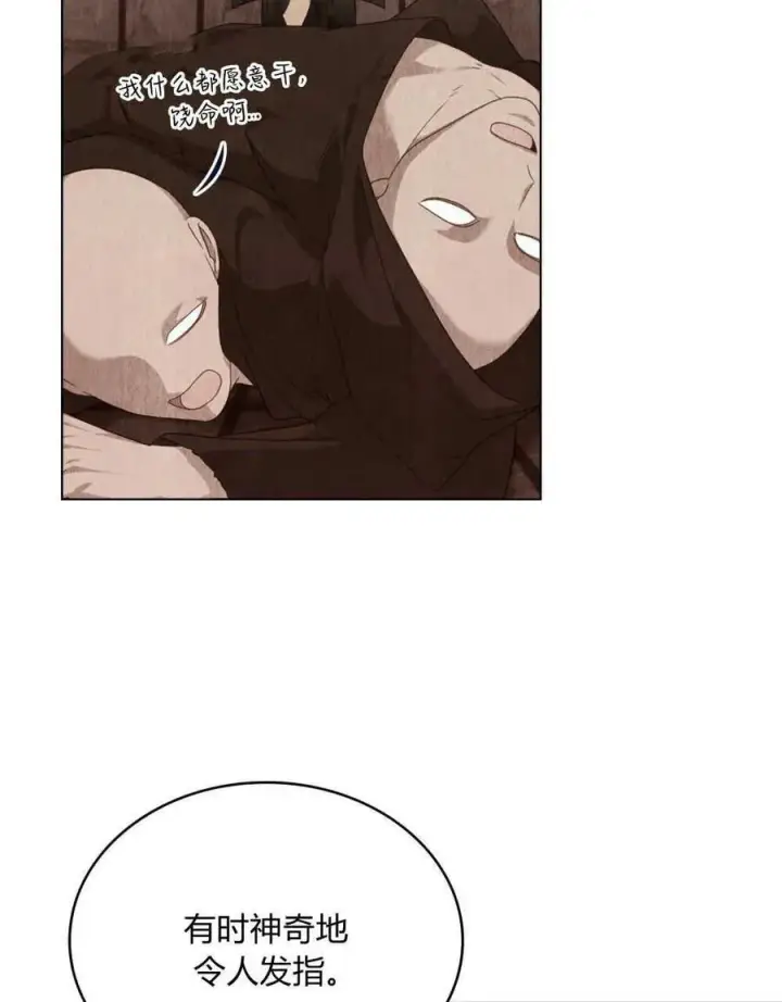 漫画《合法反派的诉求》第59话第79张图